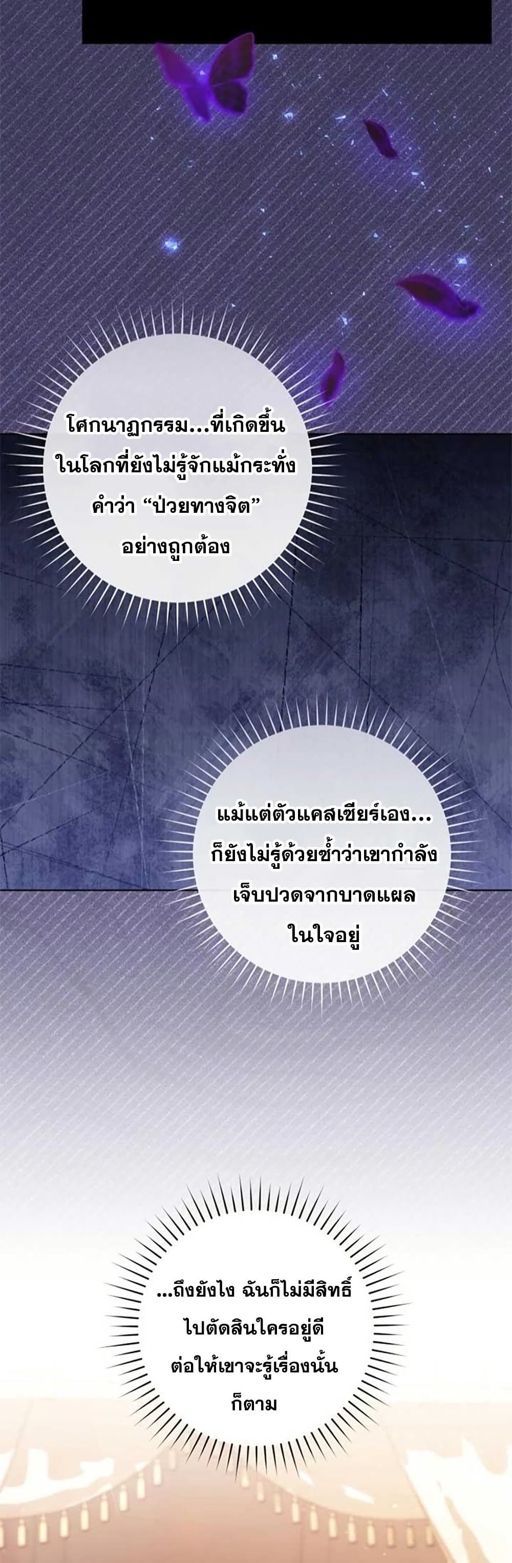 I Healed The Male Lead’s Trauma page 37