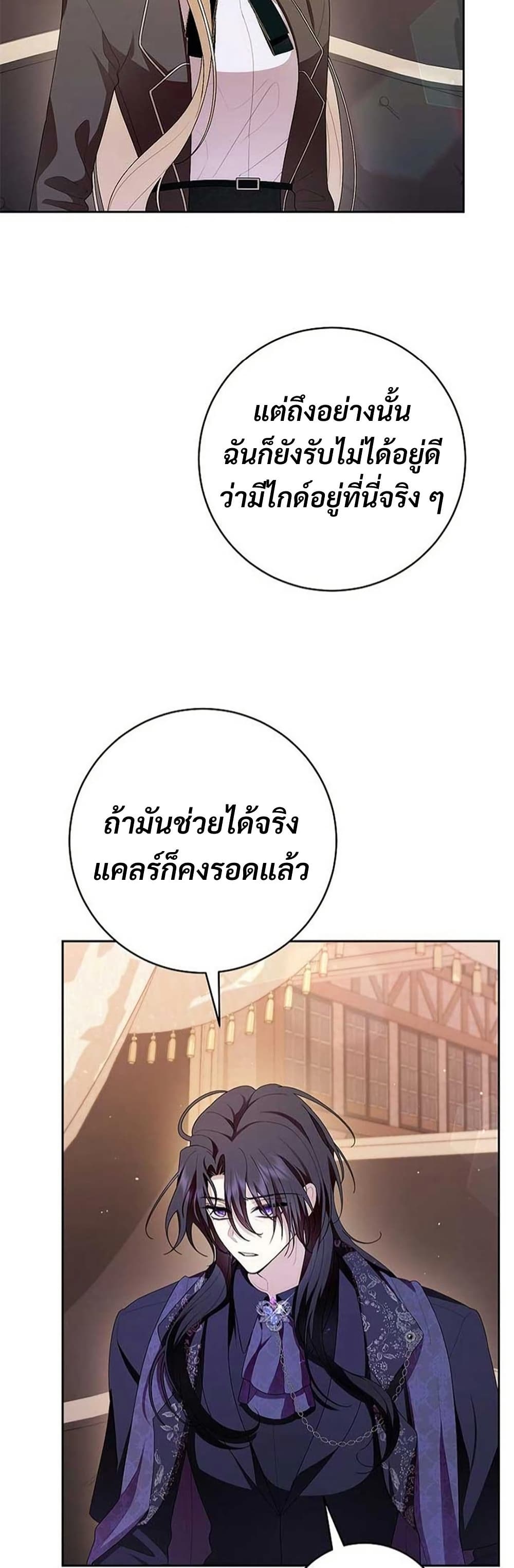 I Healed The Male Lead’s Trauma page 39