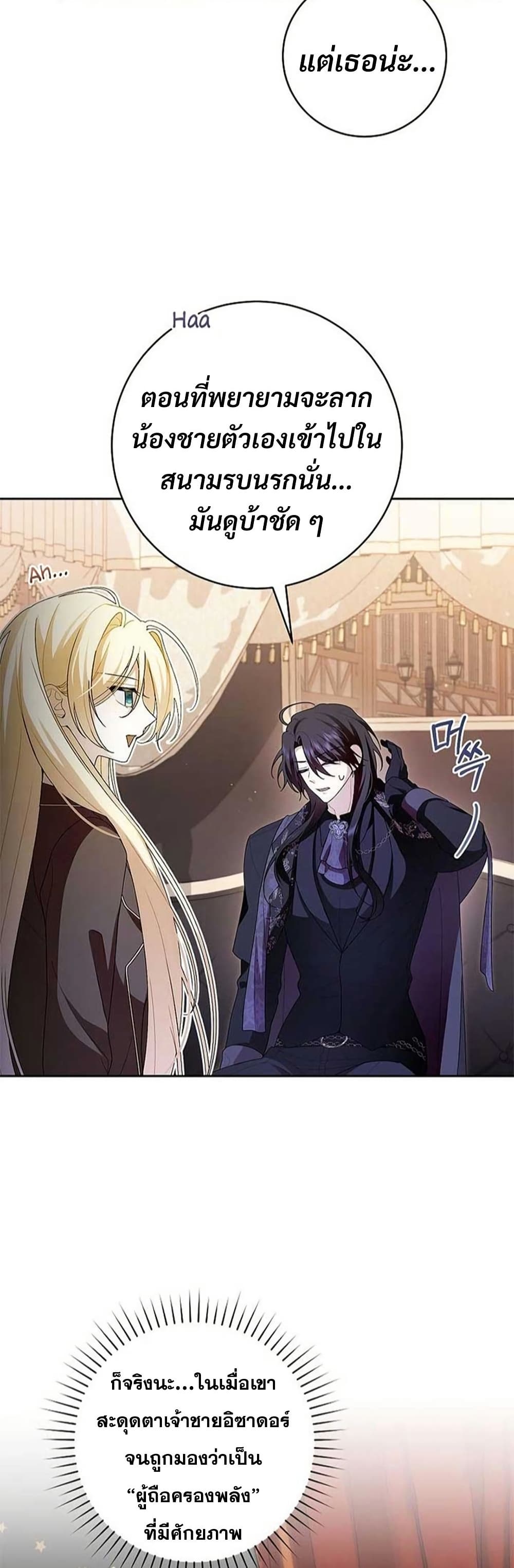 I Healed The Male Lead’s Trauma page 40
