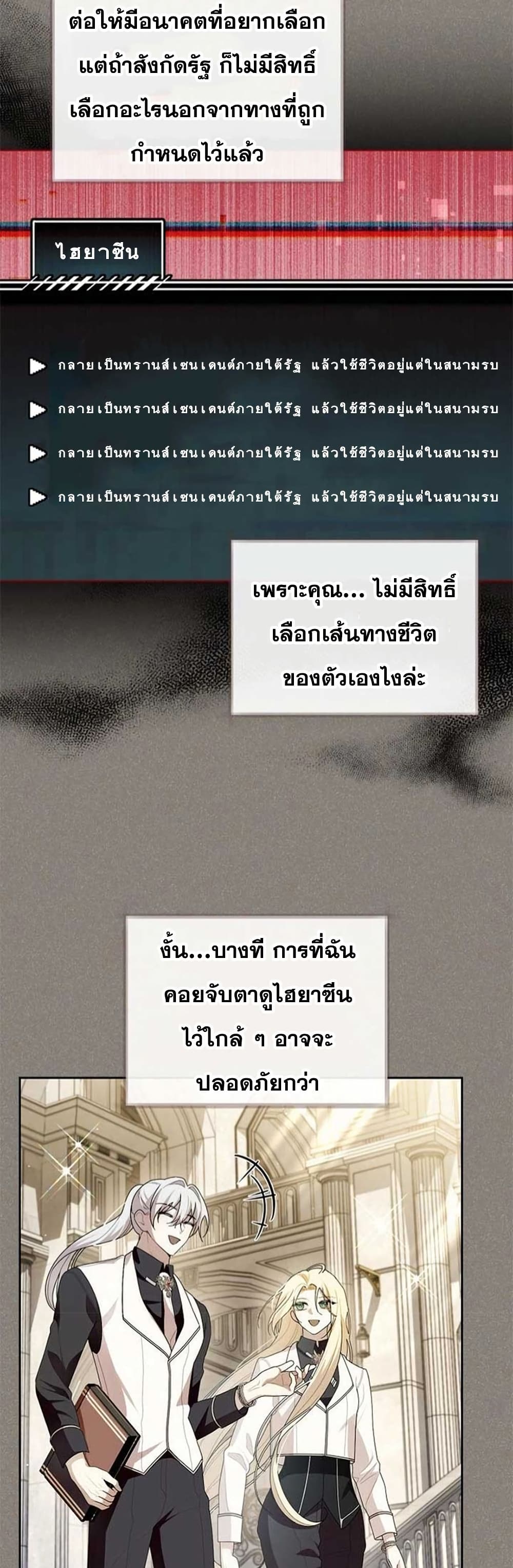 I Healed The Male Lead’s Trauma page 43