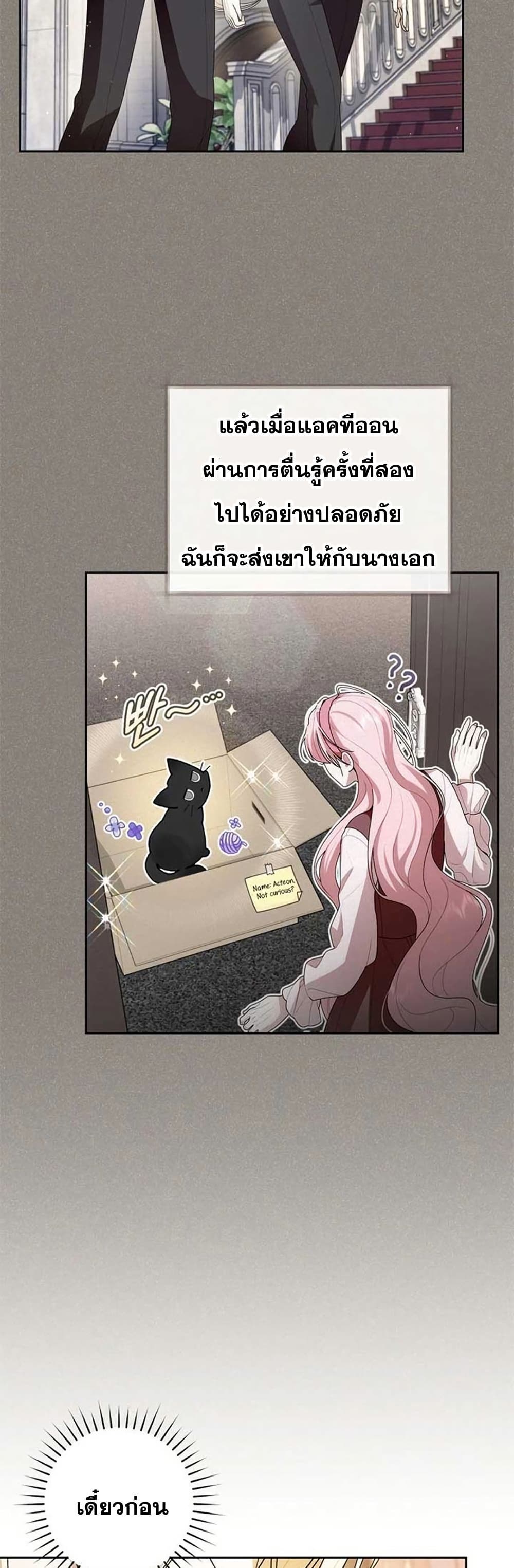 I Healed The Male Lead’s Trauma page 44
