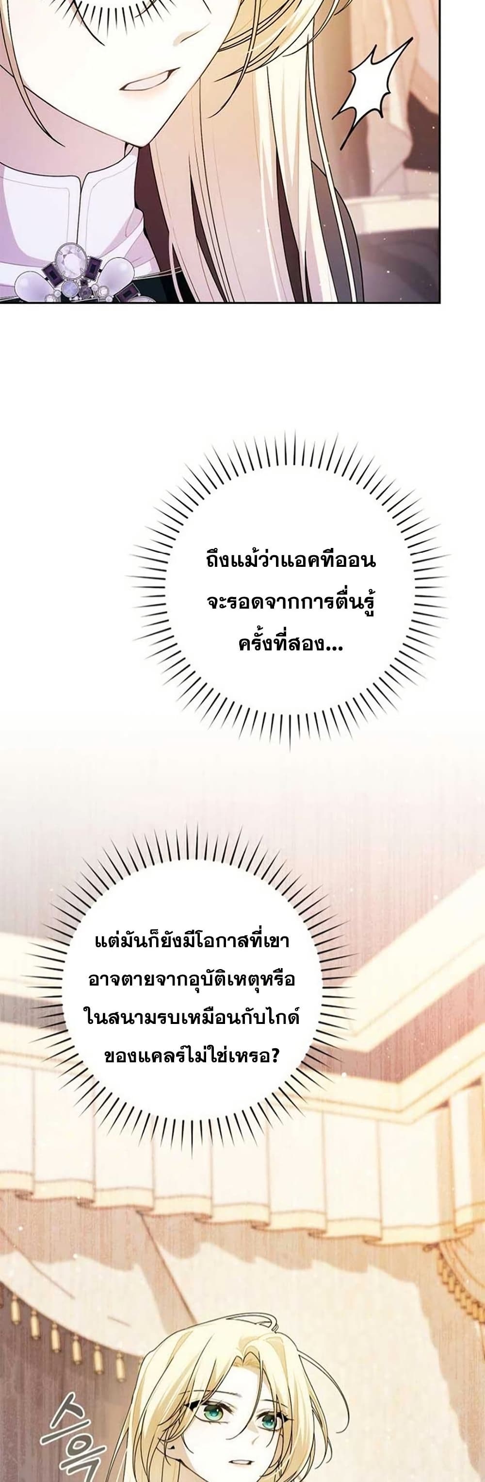 I Healed The Male Lead’s Trauma page 45