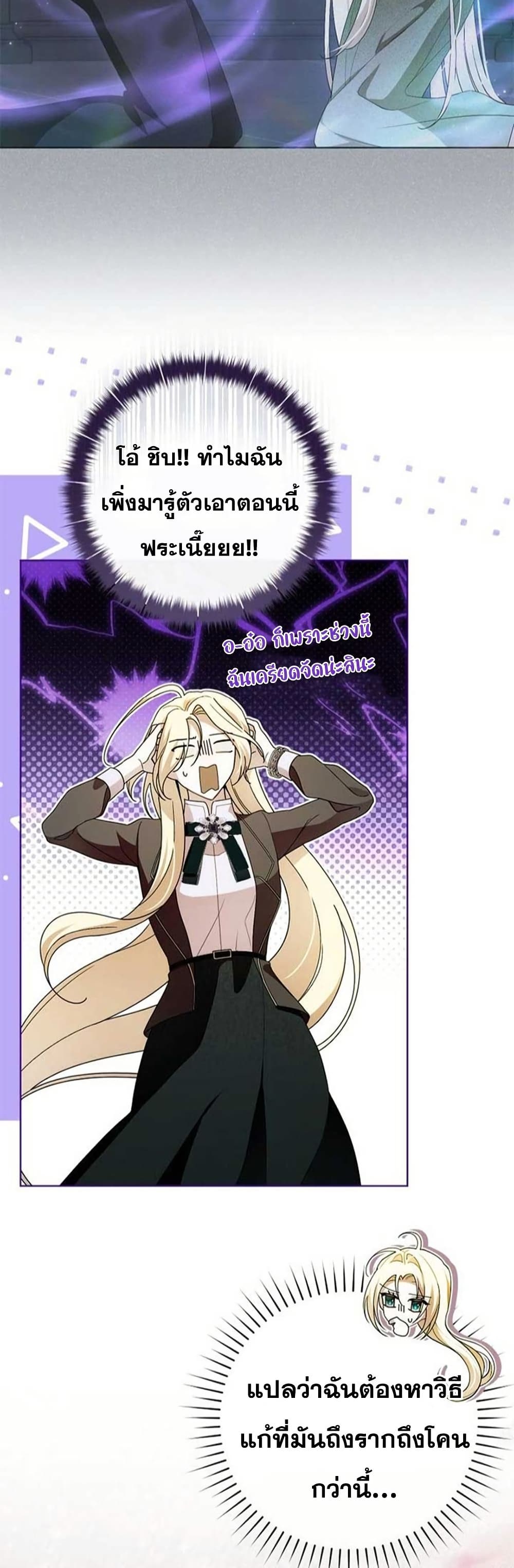 I Healed The Male Lead’s Trauma page 48