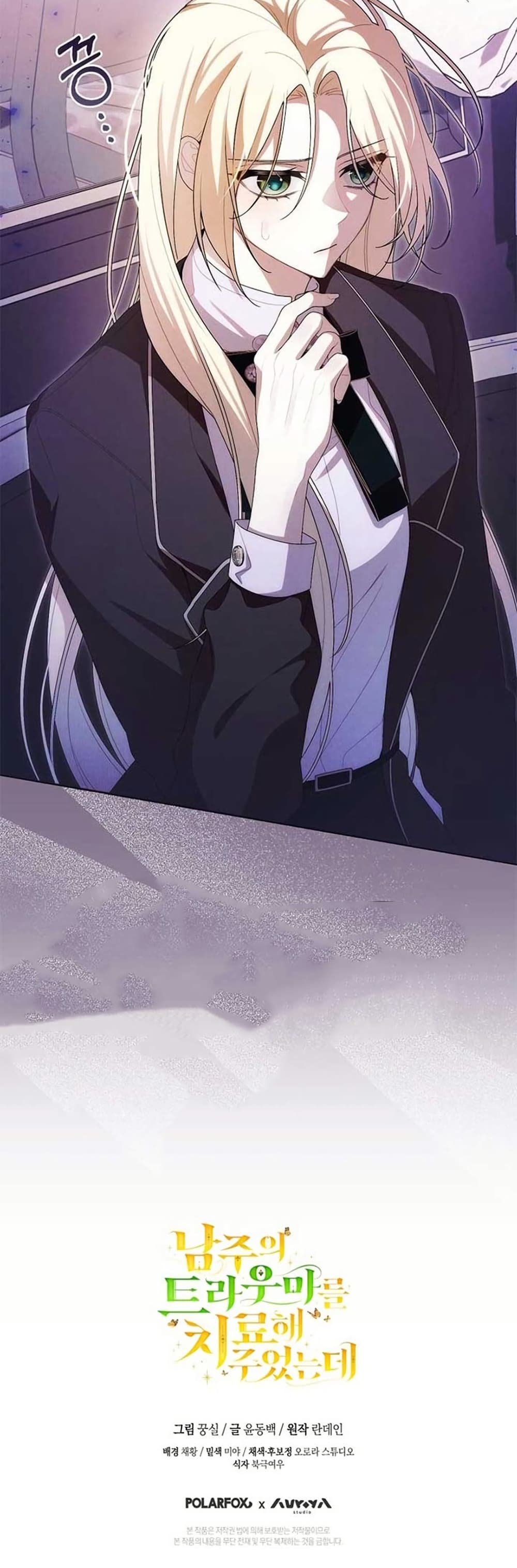 I Healed The Male Lead’s Trauma page 50