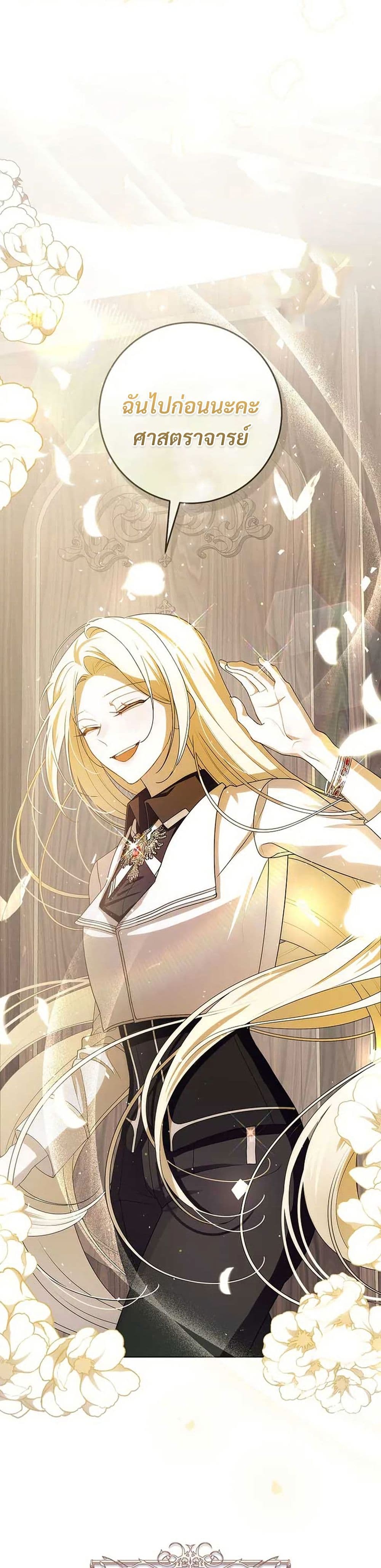 I Healed The Male Lead’s Trauma page 1