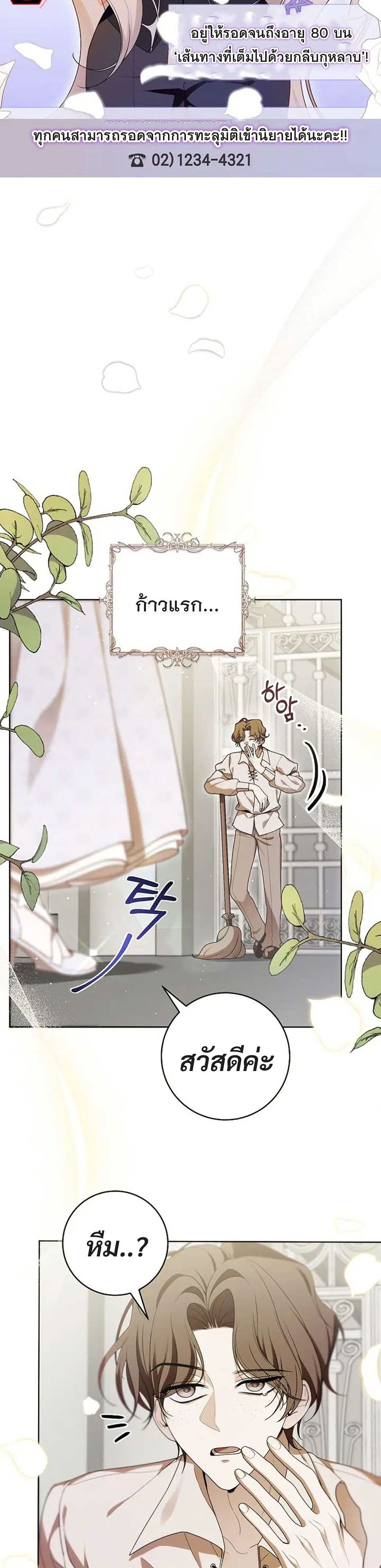 I Healed The Male Lead’s Trauma page 3