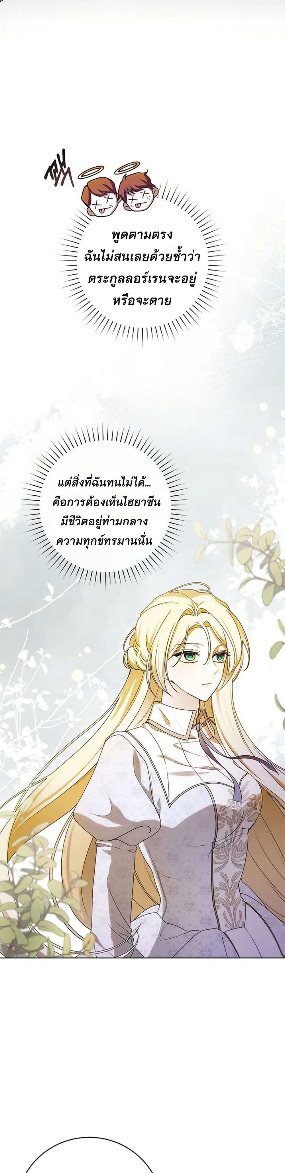 I Healed The Male Lead’s Trauma page 9
