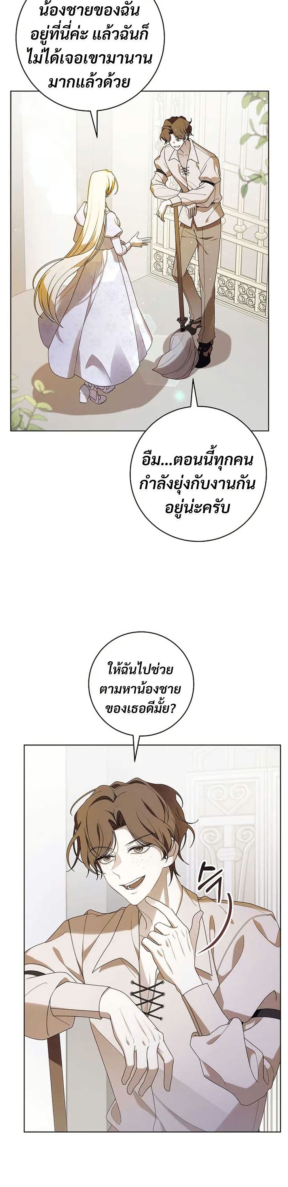 I Healed The Male Lead’s Trauma page 10