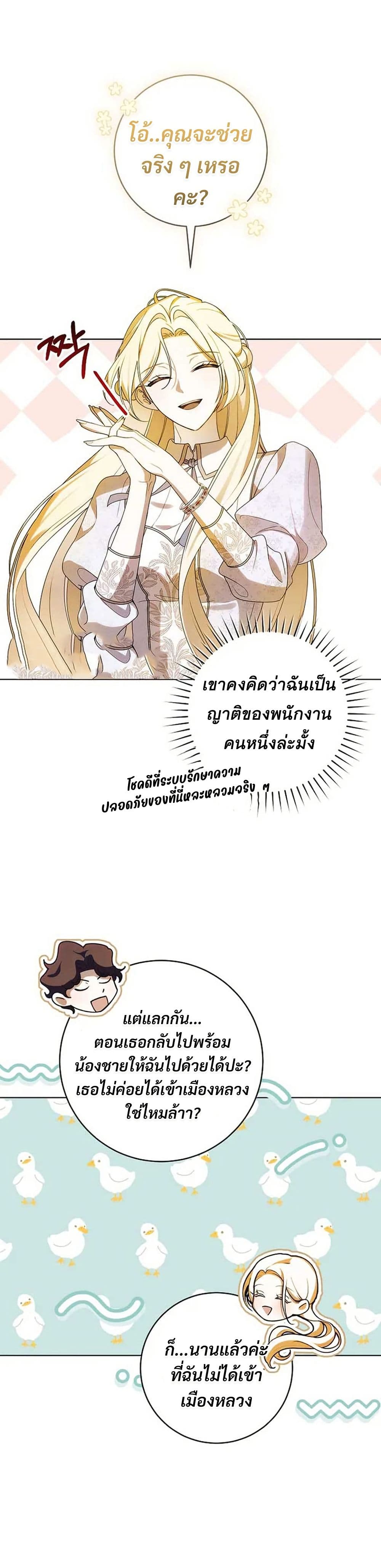 I Healed The Male Lead’s Trauma page 11