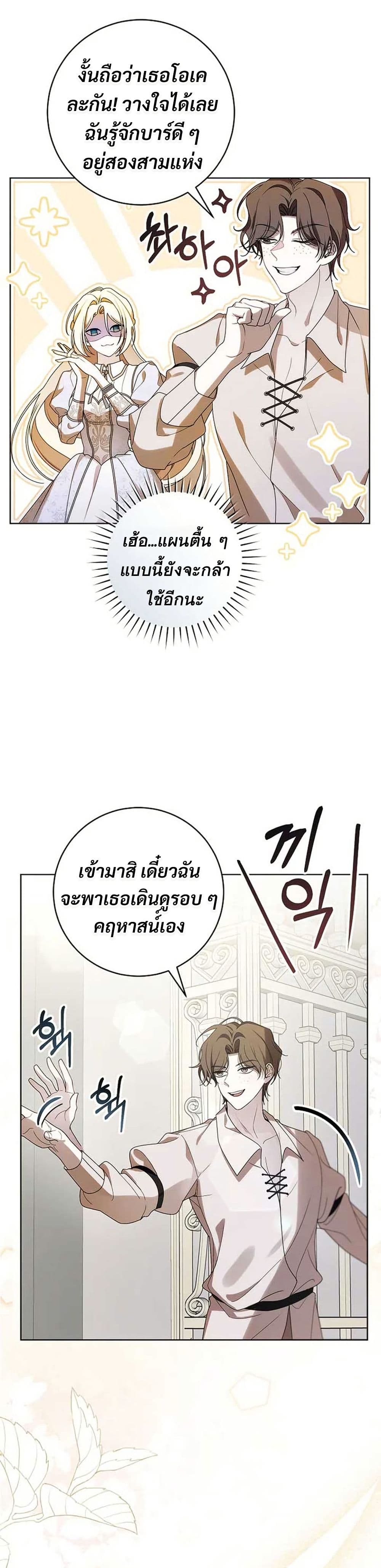 I Healed The Male Lead’s Trauma page 12