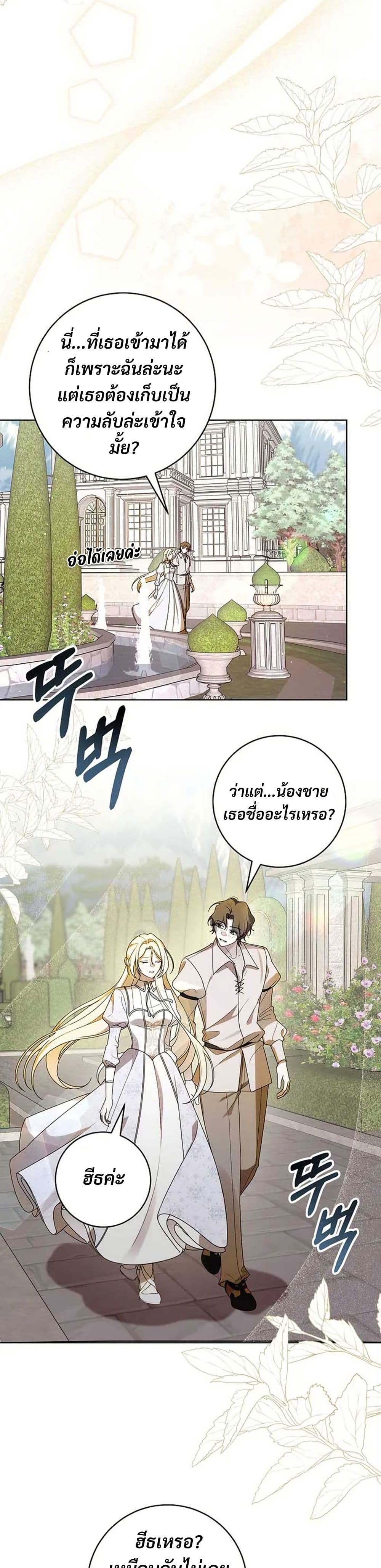 I Healed The Male Lead’s Trauma page 13