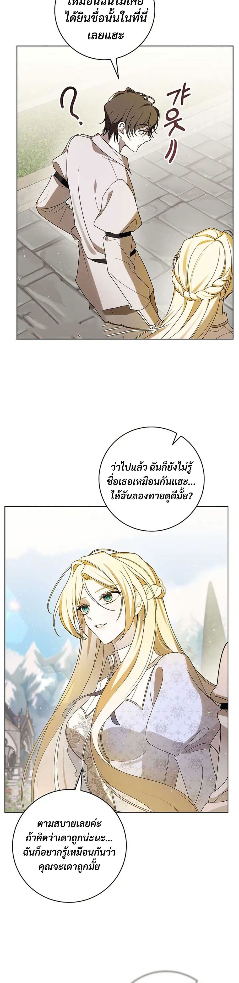 I Healed The Male Lead’s Trauma page 14
