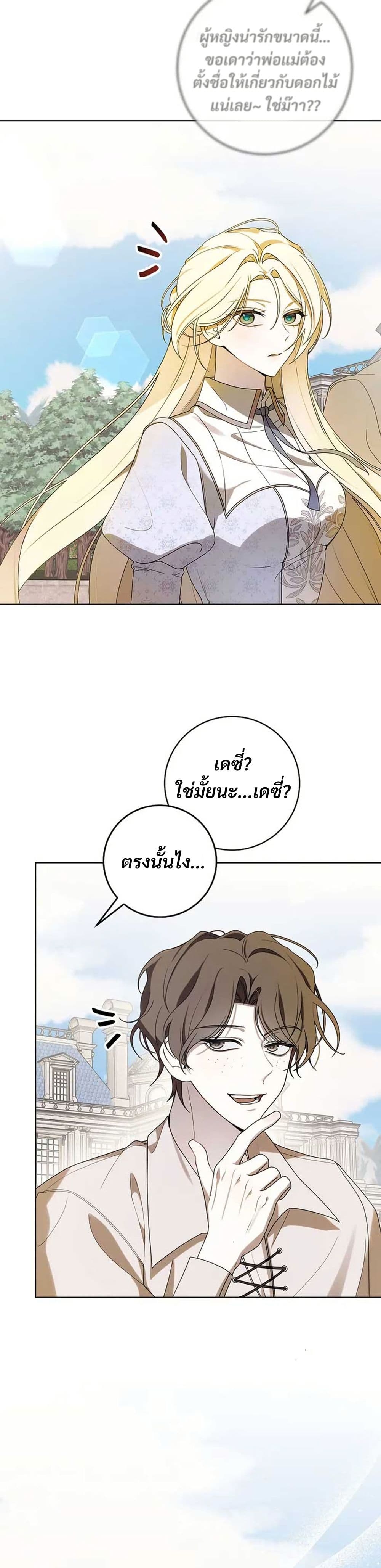 I Healed The Male Lead’s Trauma page 15
