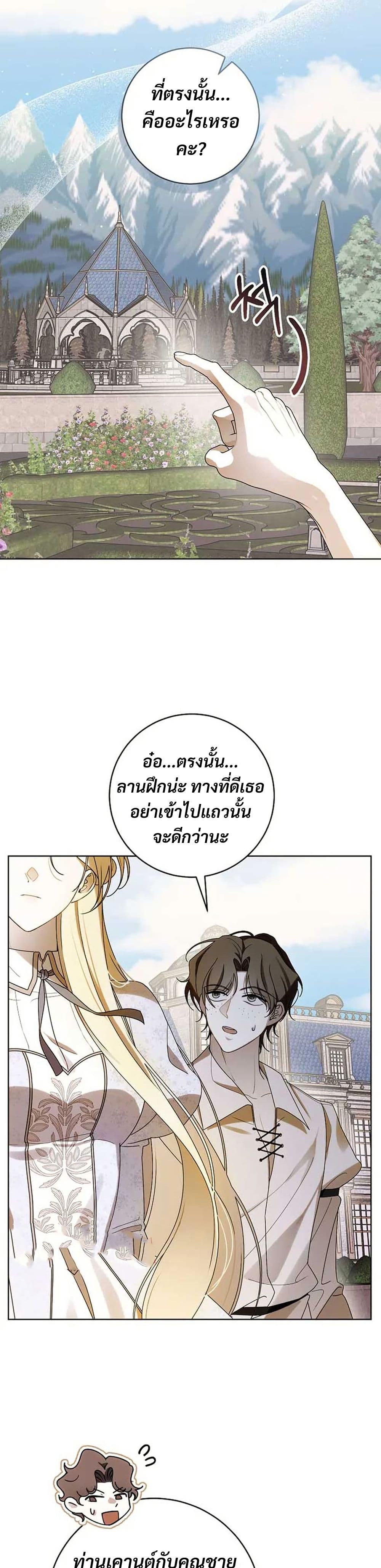 I Healed The Male Lead’s Trauma page 16
