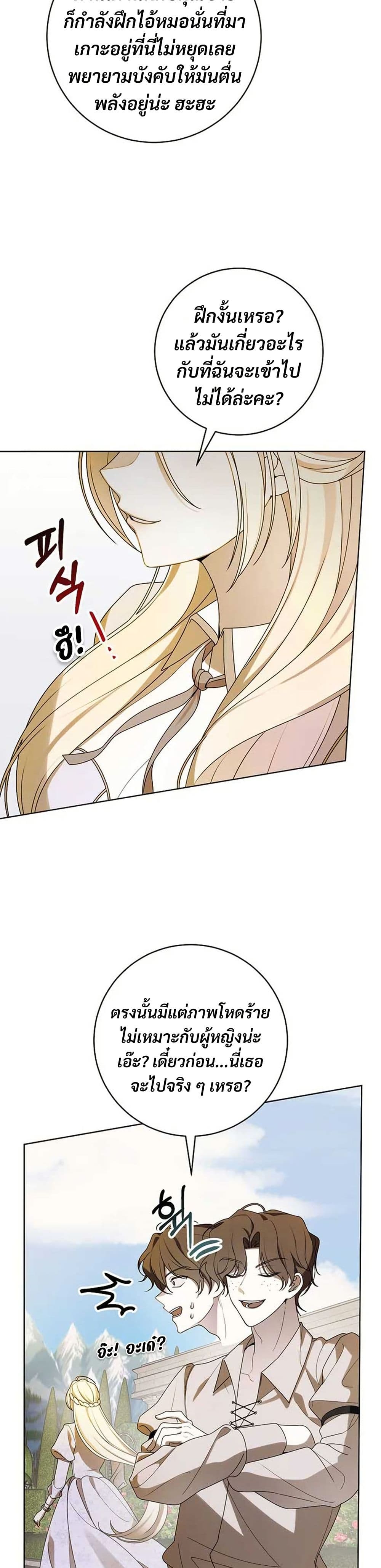 I Healed The Male Lead’s Trauma page 17