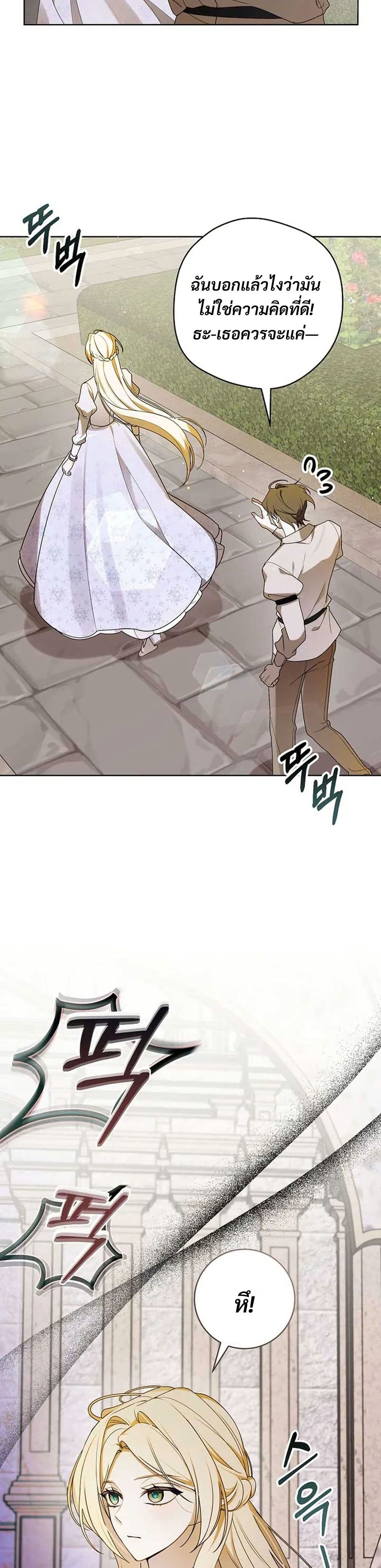 I Healed The Male Lead’s Trauma page 18