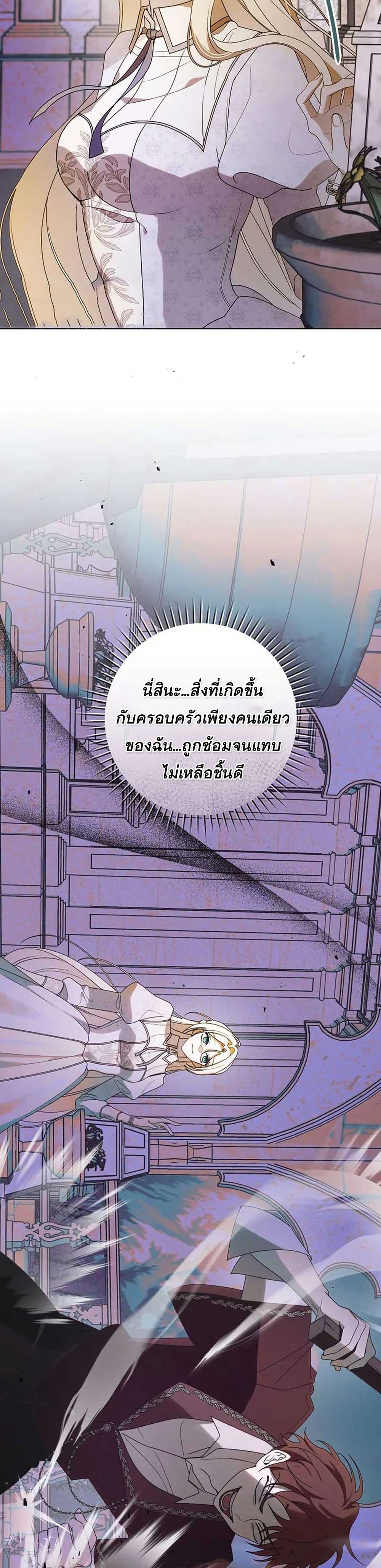 I Healed The Male Lead’s Trauma page 19