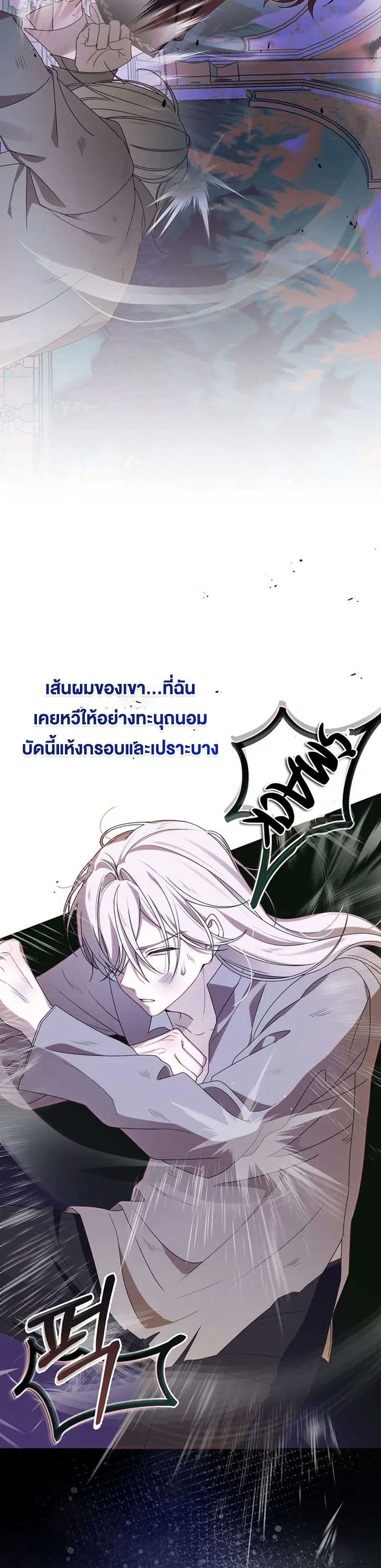 I Healed The Male Lead’s Trauma page 20