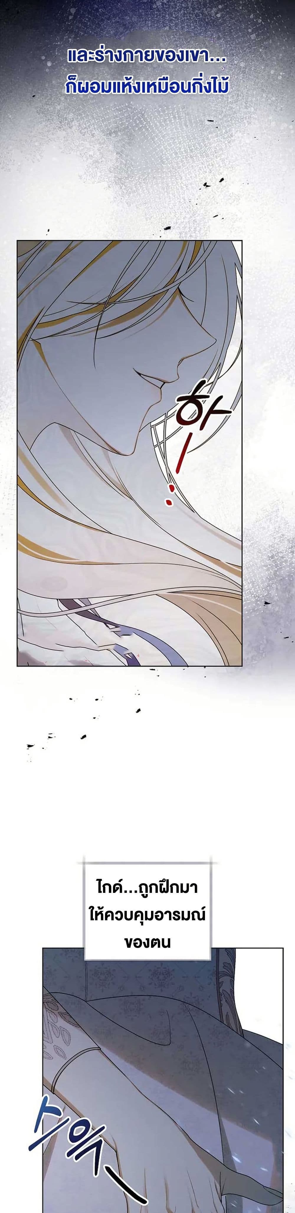 I Healed The Male Lead’s Trauma page 21
