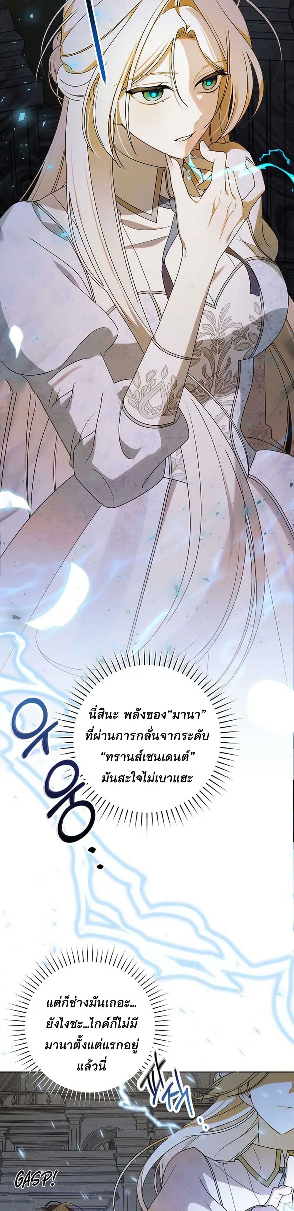 I Healed The Male Lead’s Trauma page 23