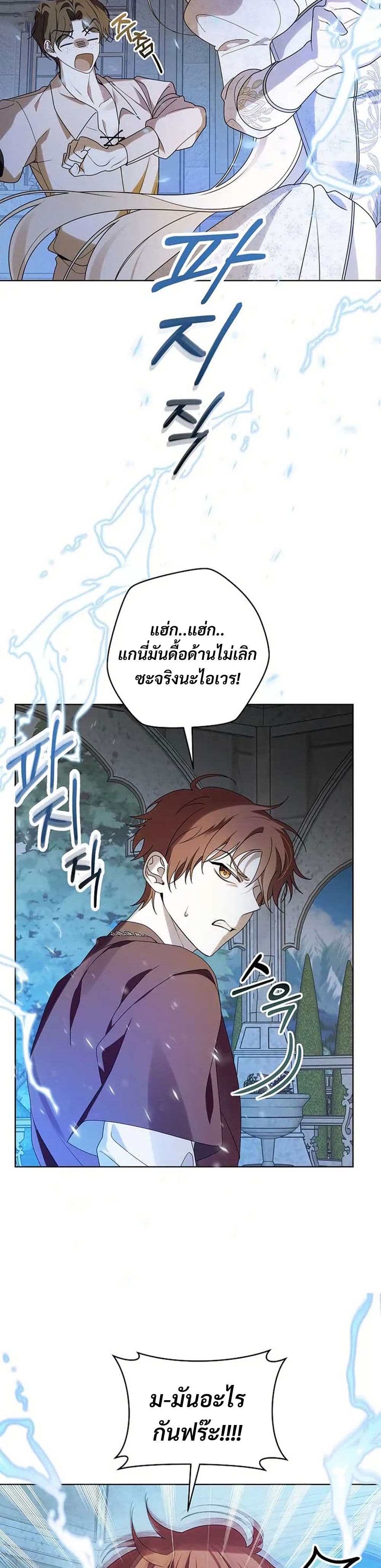 I Healed The Male Lead’s Trauma page 24