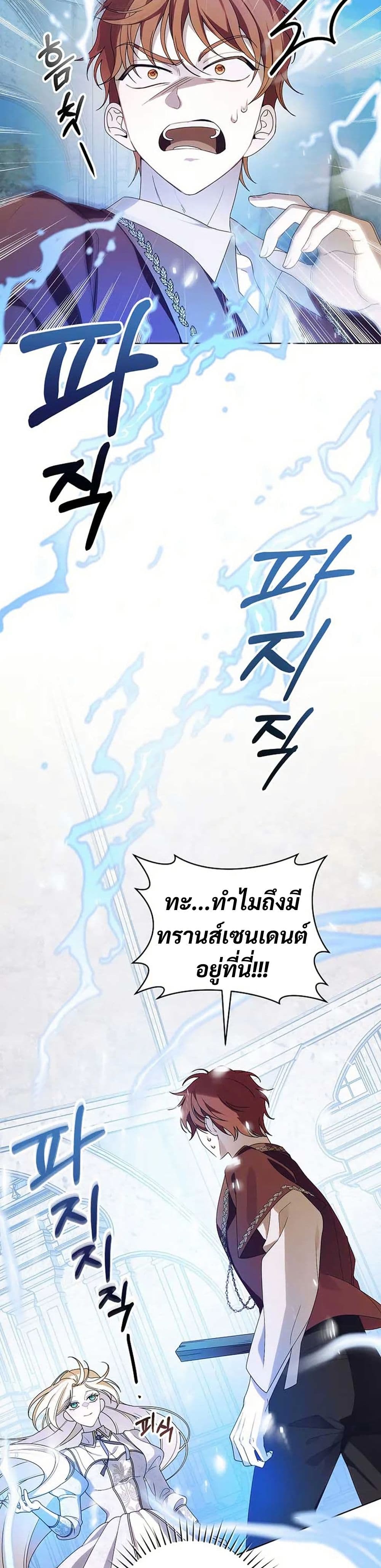 I Healed The Male Lead’s Trauma page 25