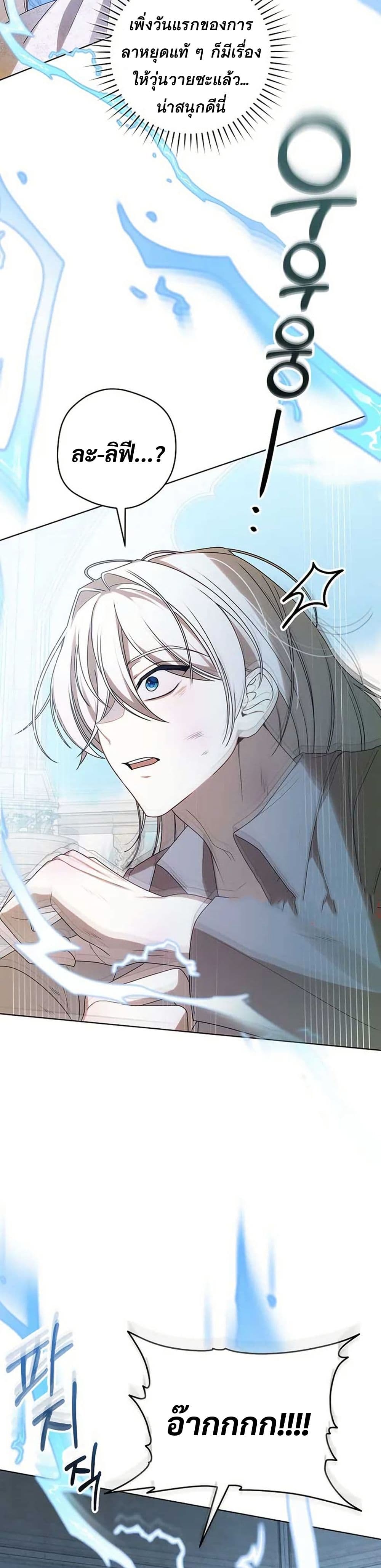 I Healed The Male Lead’s Trauma page 26