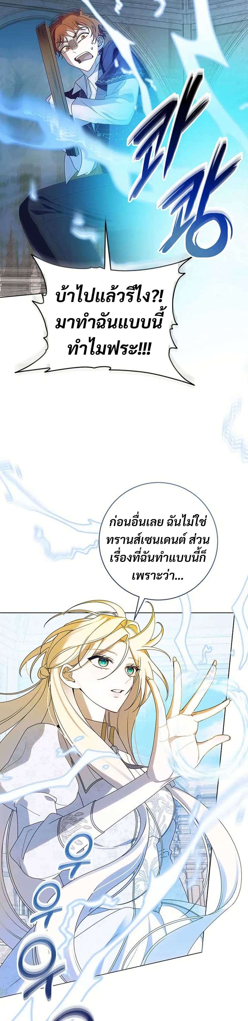 I Healed The Male Lead’s Trauma page 27