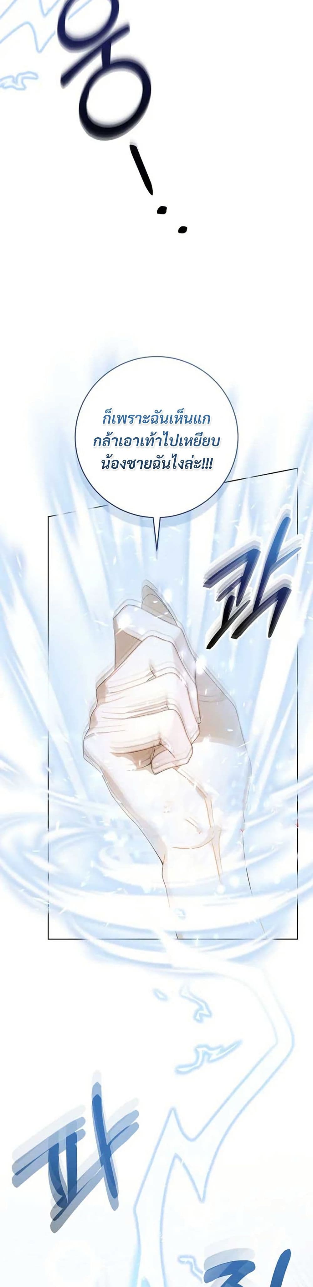 I Healed The Male Lead’s Trauma page 28