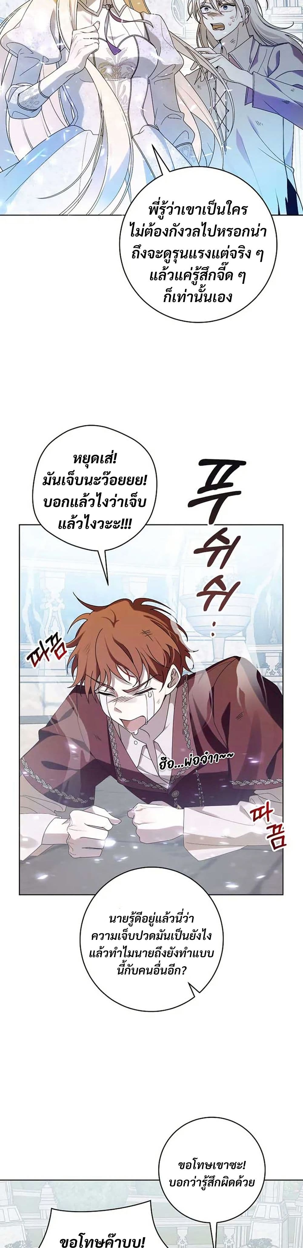 I Healed The Male Lead’s Trauma page 30