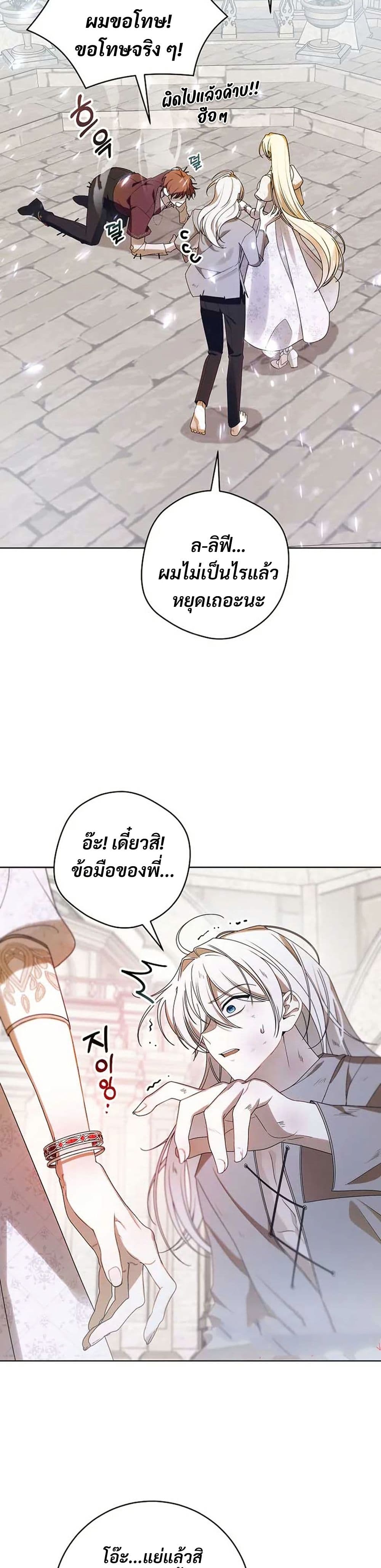 I Healed The Male Lead’s Trauma page 31