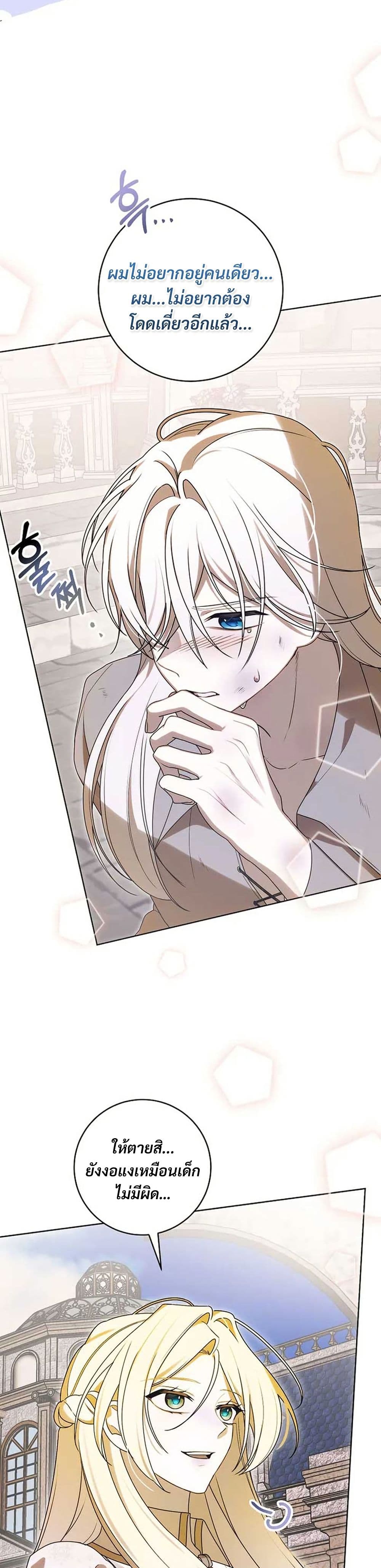 I Healed The Male Lead’s Trauma page 33