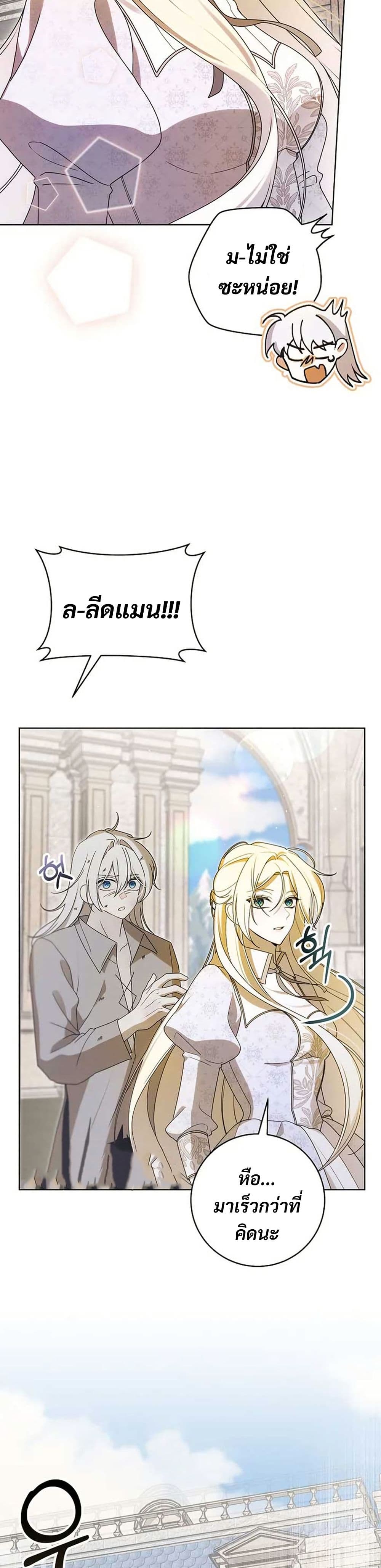 I Healed The Male Lead’s Trauma page 34