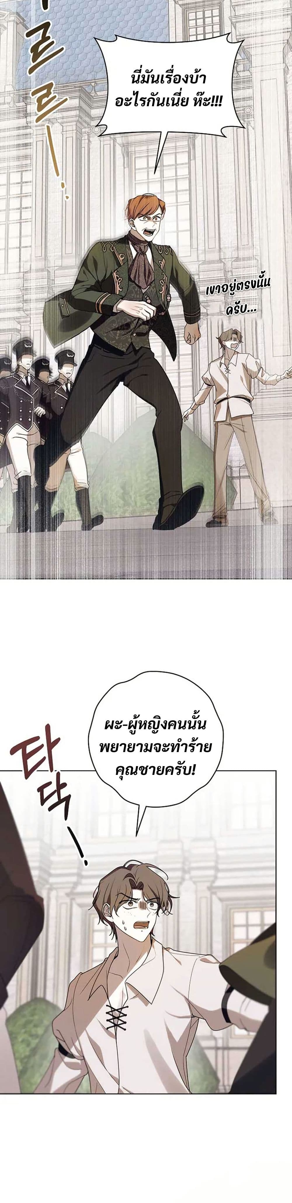 I Healed The Male Lead’s Trauma page 35
