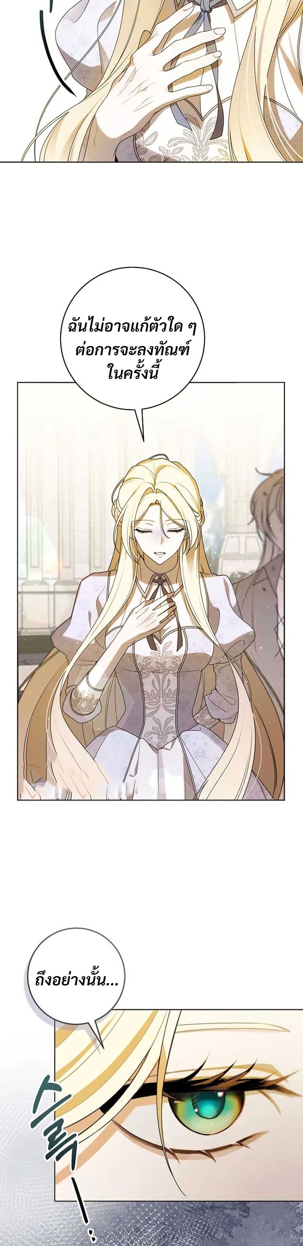 I Healed The Male Lead’s Trauma page 37