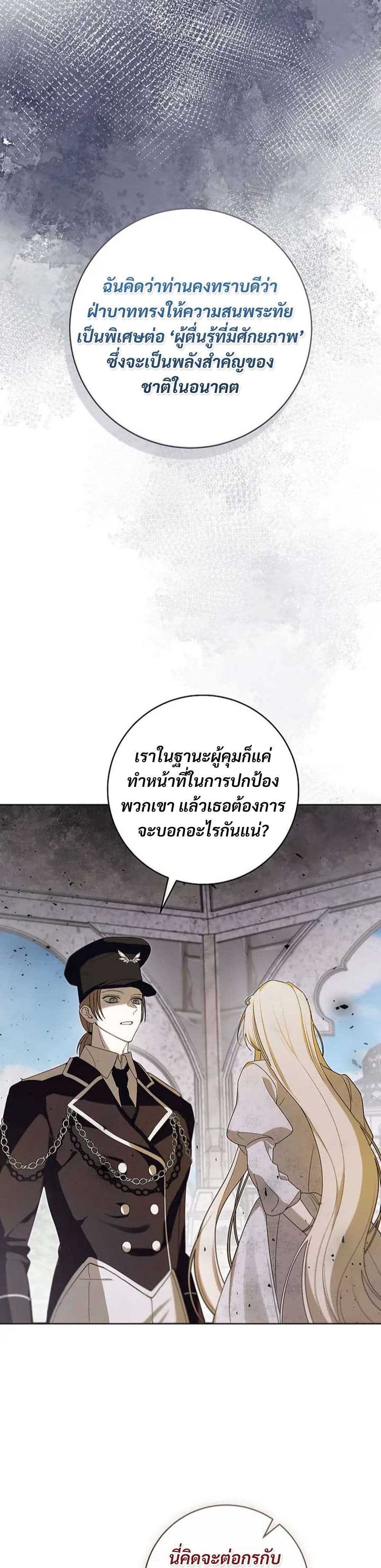 I Healed The Male Lead’s Trauma page 38
