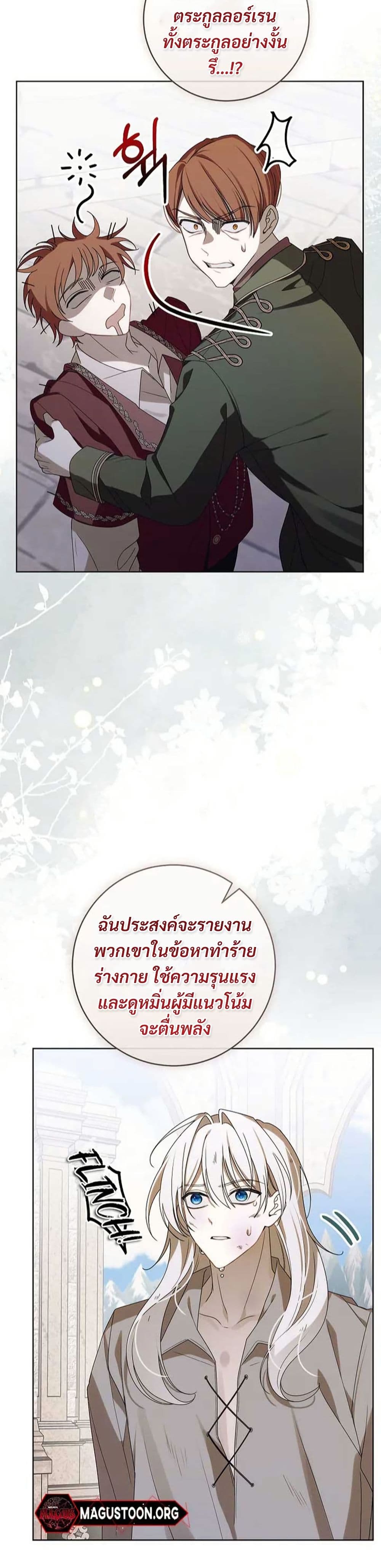 I Healed The Male Lead’s Trauma page 39