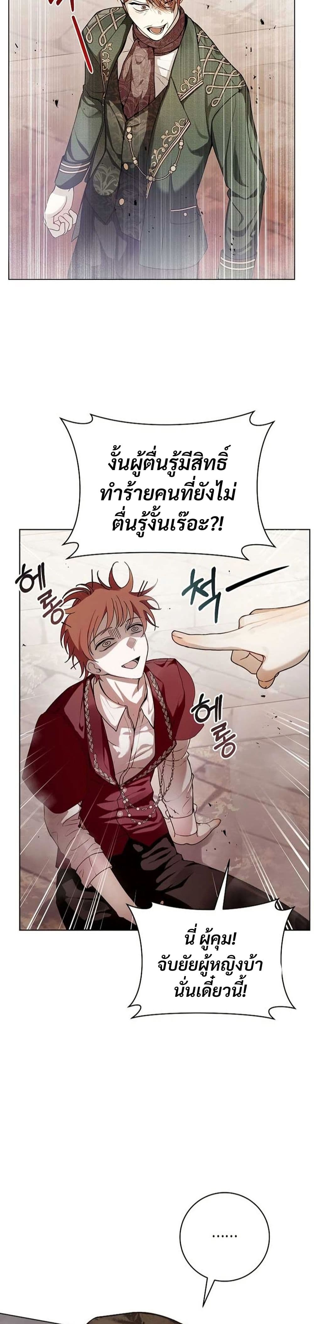 I Healed The Male Lead’s Trauma page 2
