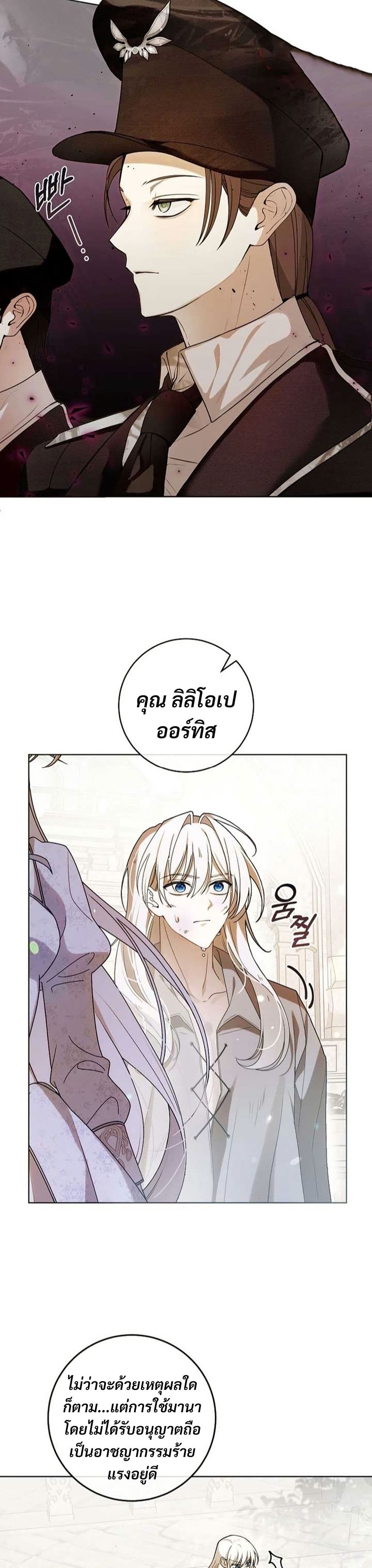 I Healed The Male Lead’s Trauma page 3