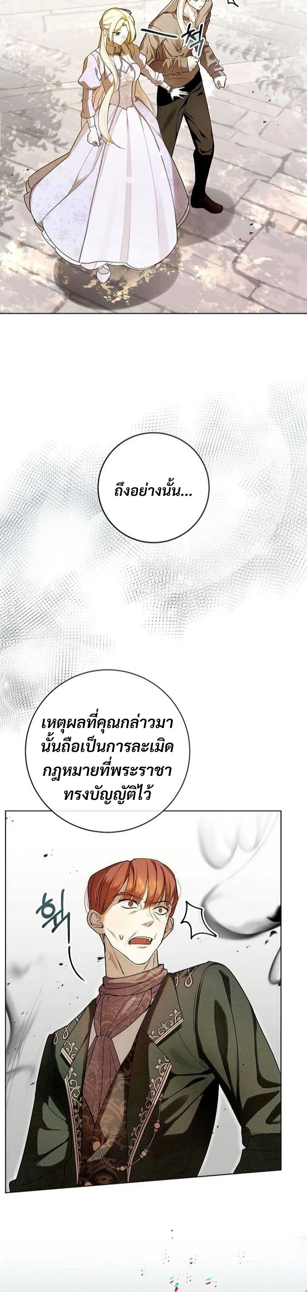 I Healed The Male Lead’s Trauma page 4