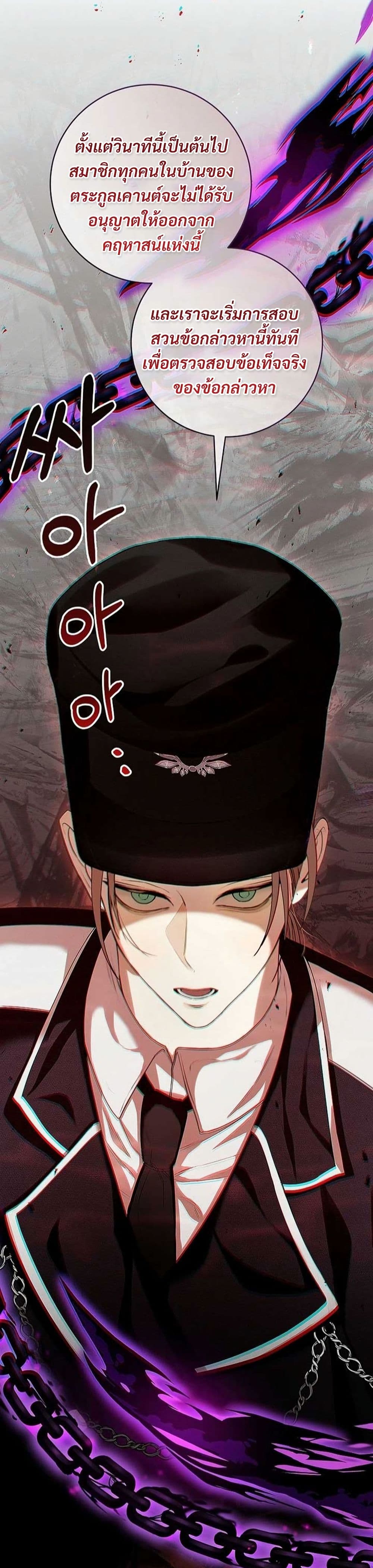 I Healed The Male Lead’s Trauma page 5