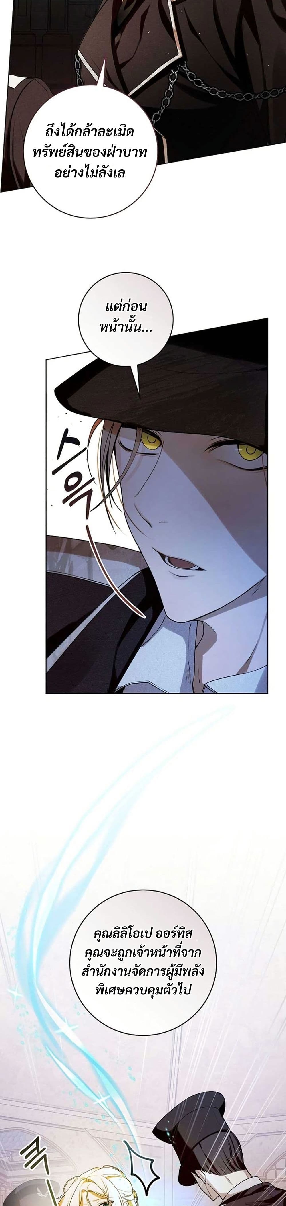I Healed The Male Lead’s Trauma page 8