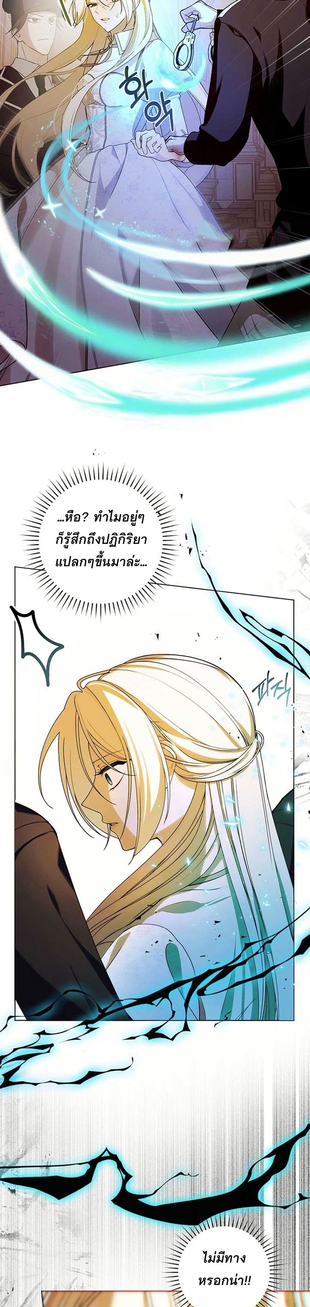 I Healed The Male Lead’s Trauma page 9