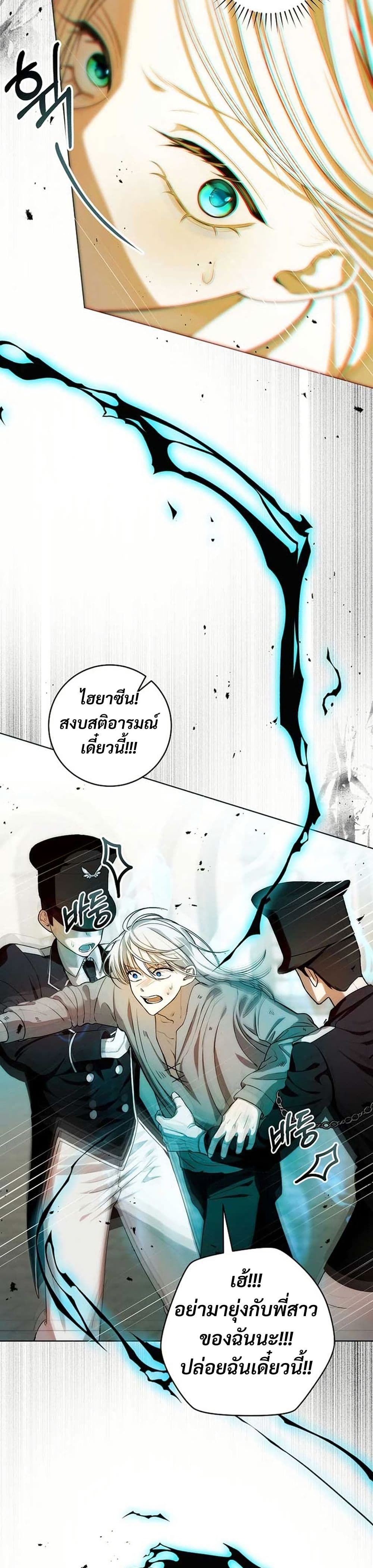 I Healed The Male Lead’s Trauma page 10