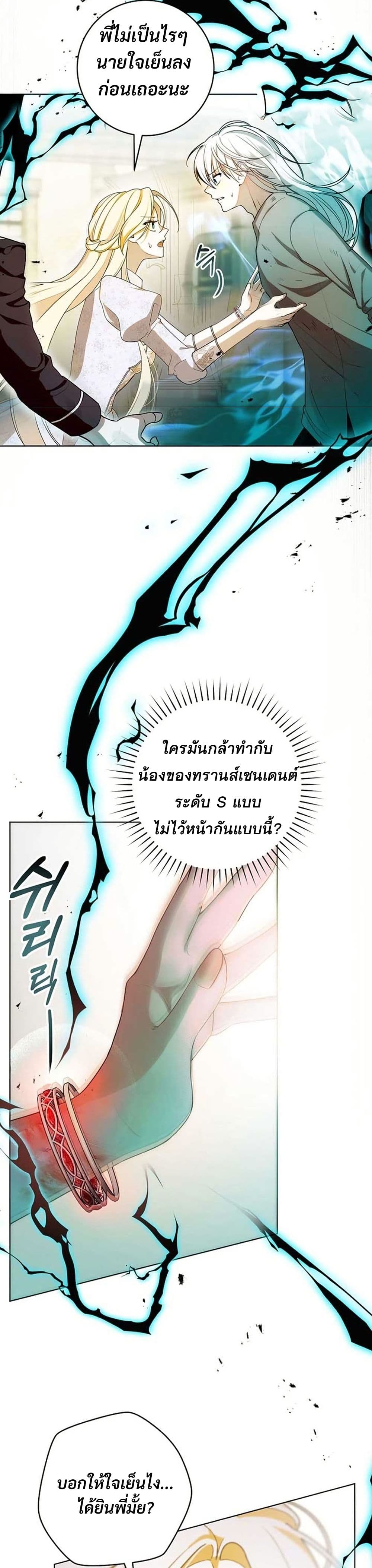 I Healed The Male Lead’s Trauma page 11