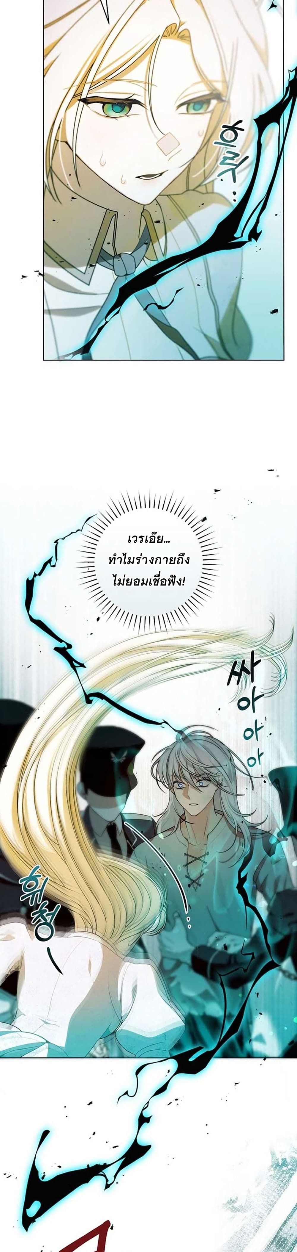I Healed The Male Lead’s Trauma page 12