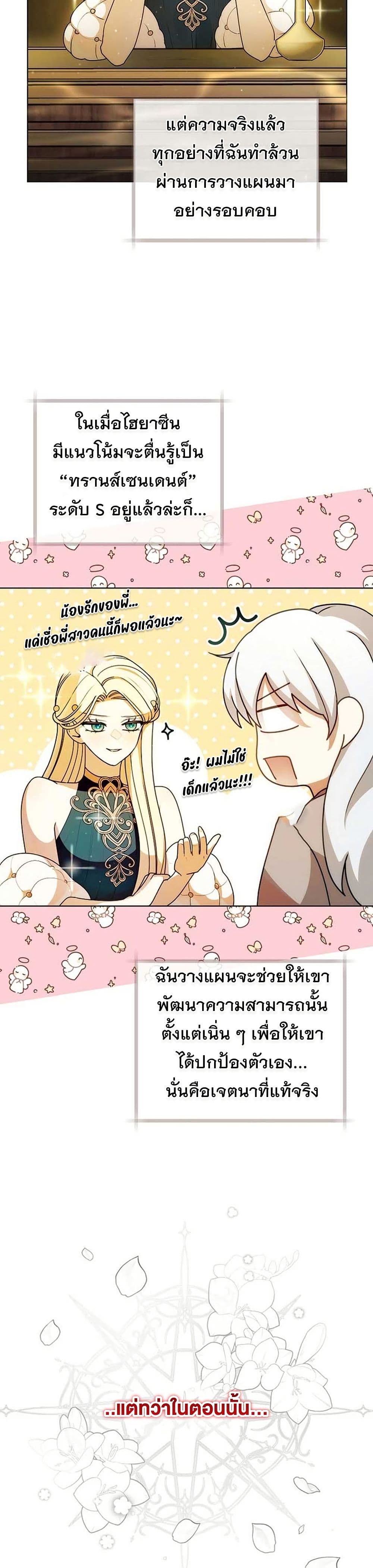 I Healed The Male Lead’s Trauma page 15