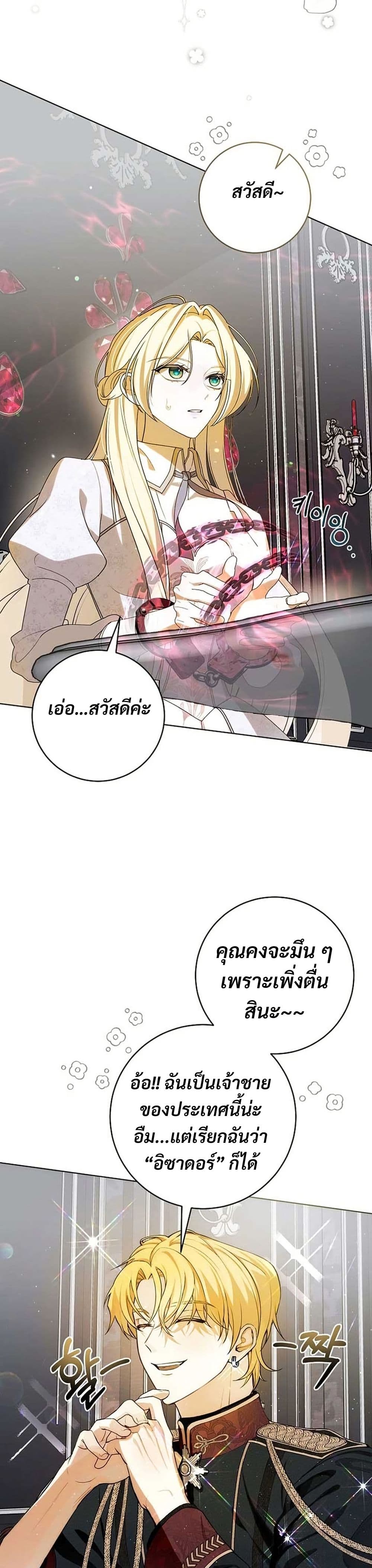 I Healed The Male Lead’s Trauma page 16
