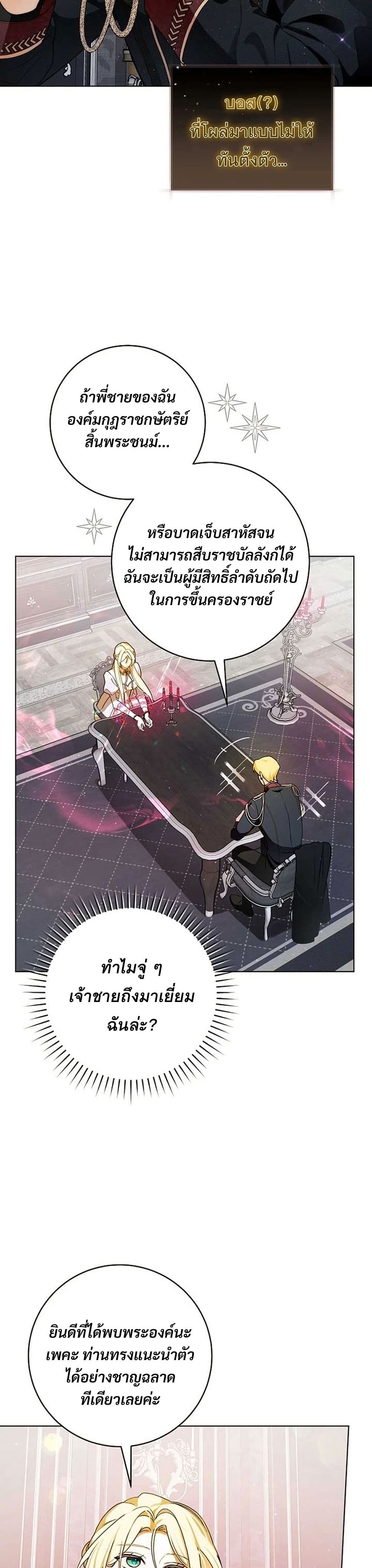 I Healed The Male Lead’s Trauma page 17