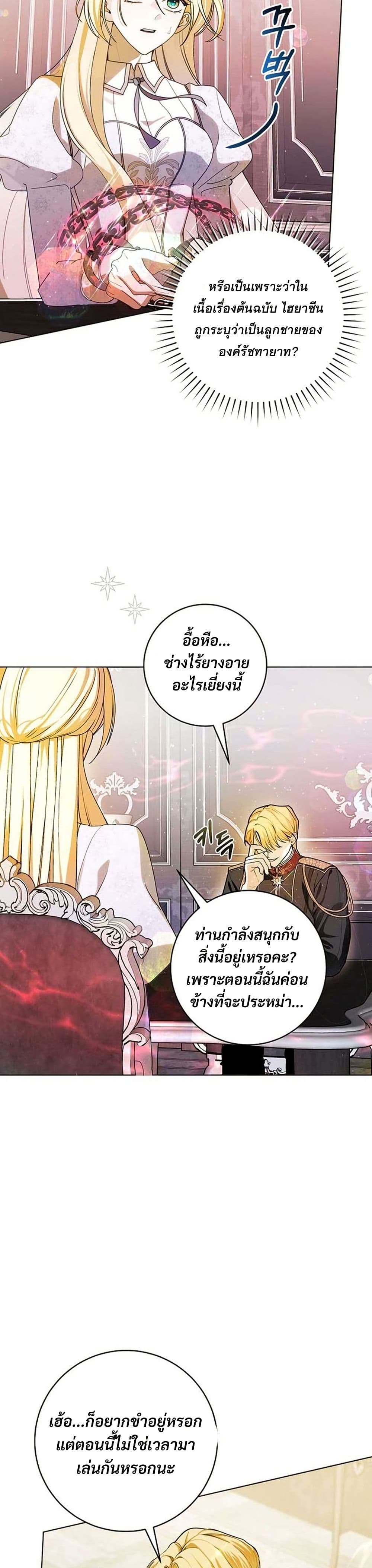 I Healed The Male Lead’s Trauma page 18